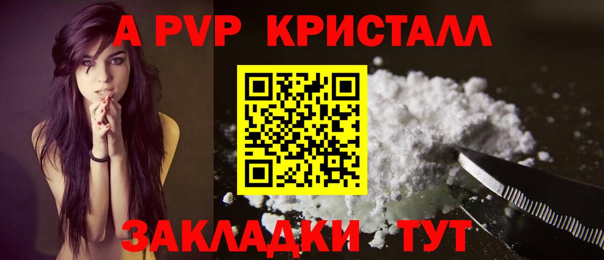 APVP Соль  A PVP кристаллы  Вход с VPN  Alpha PVP  APVP СК  Россия 