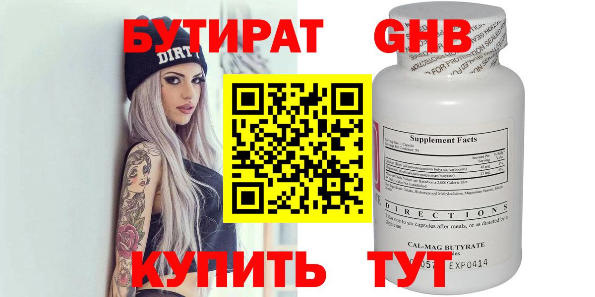 Россия  Бутират бутандиол  Вход с VPN 