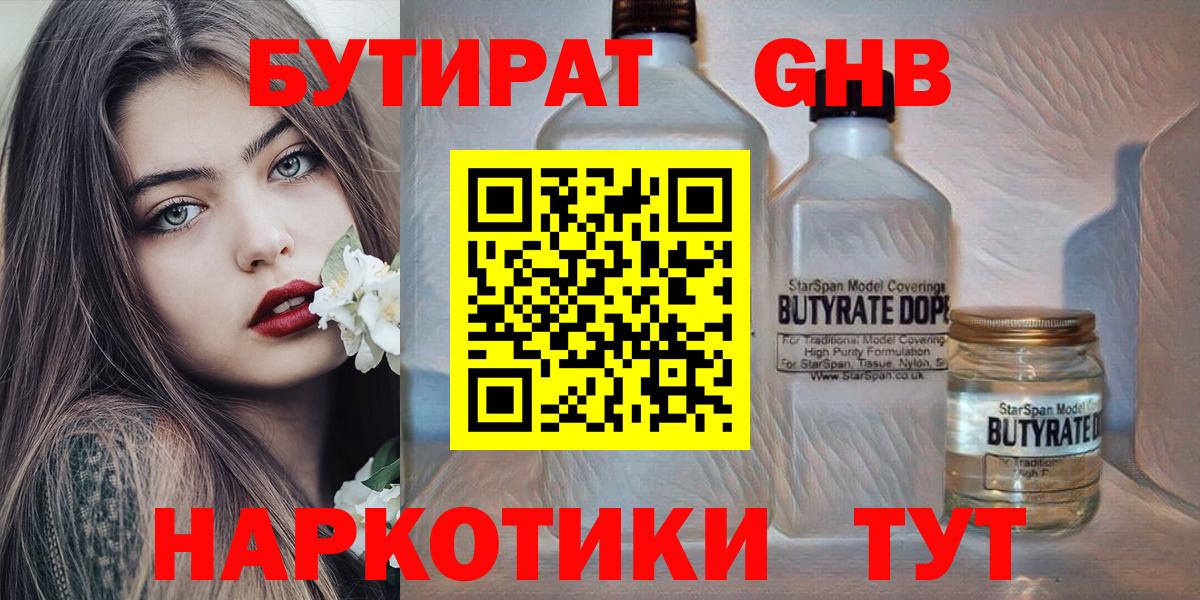 Бутират бутандиол Россия
