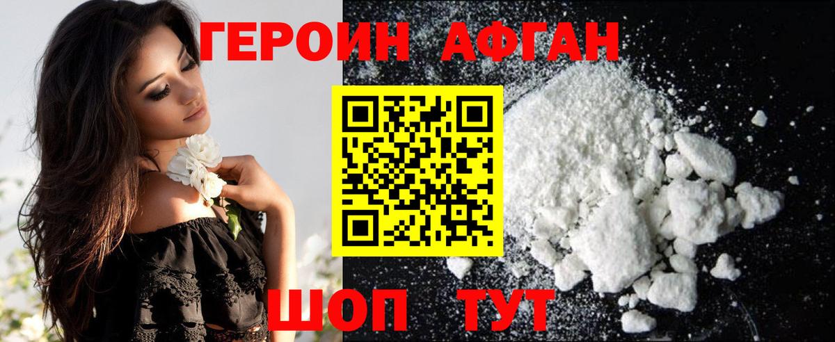 ГЕРОИН герыч Россия