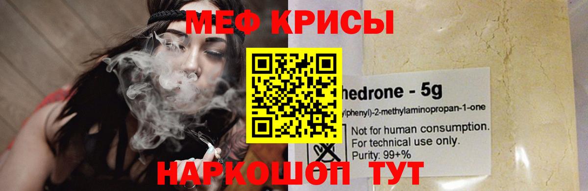 Меф мяу мяу мука Россия