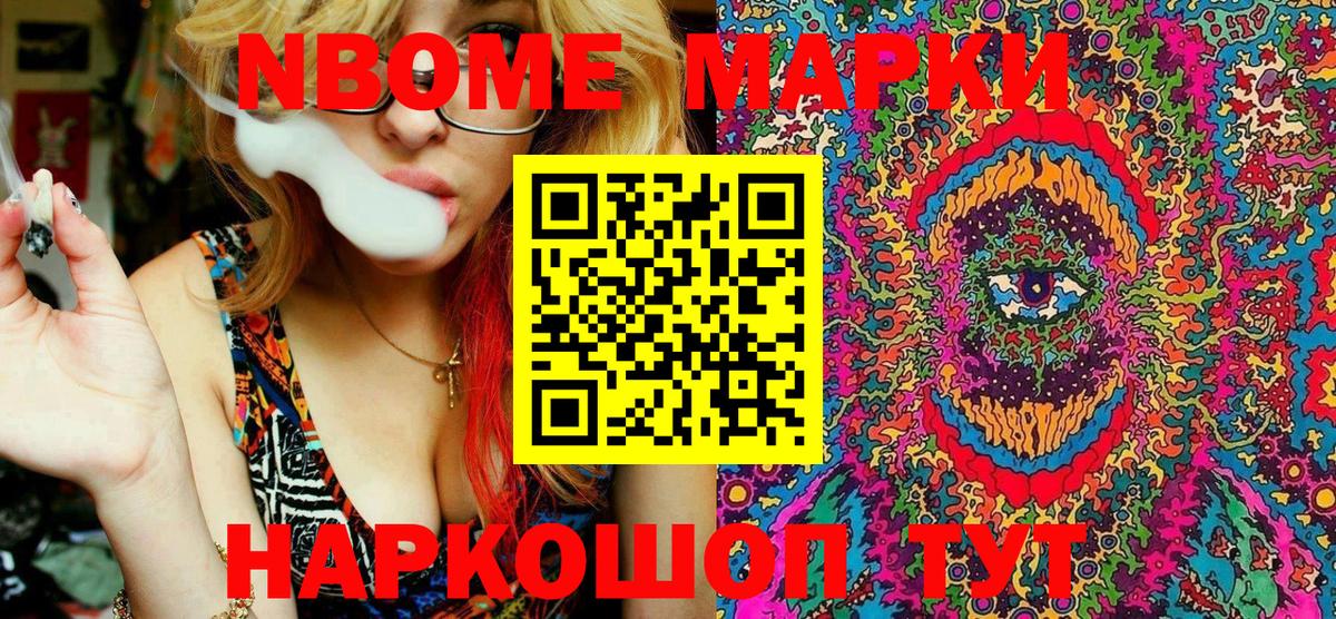 Марки NBOMe 1,8мг  Марки NBOMe  магазин продажи наркотиков  Вход с VPN  Россия 